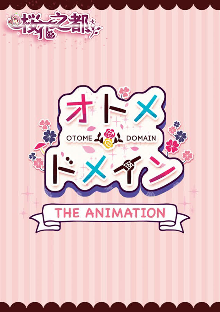 ピンクパイナップルオトメ＊ドメインTHEANIMATION